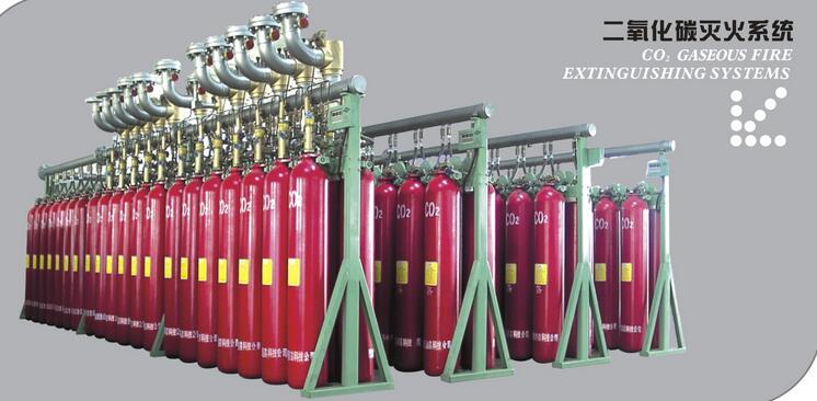 二氧化碳氣體滅火系統(tǒng)
