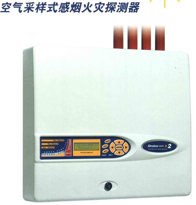 空氣采樣式感煙火災(zāi)探測(cè)器