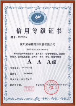 信用等級(jí)證書(shū)